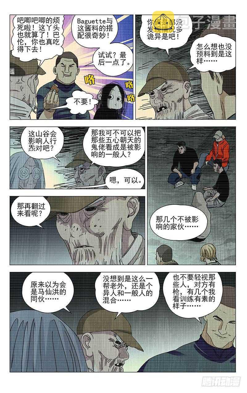 336 何为人；诚8