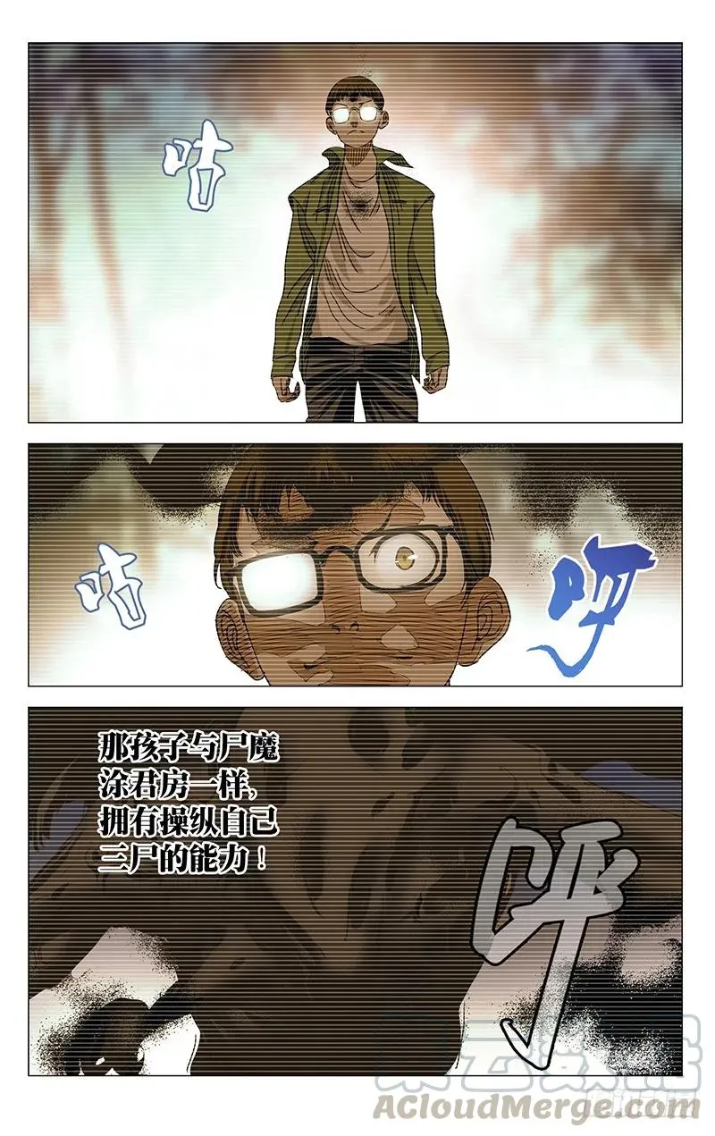 424 三尸14