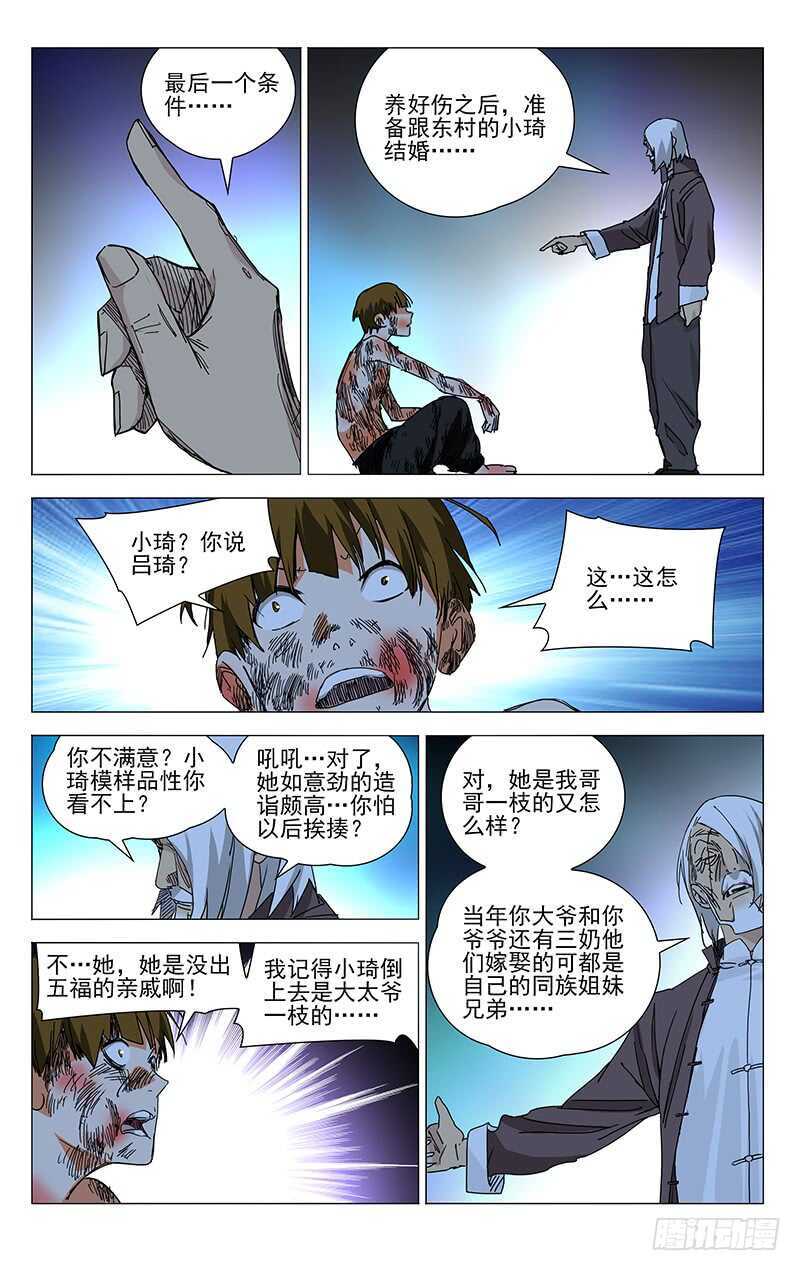 369 吕家的血每一滴都很珍贵9