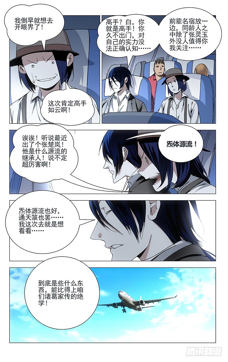 63.前往龙虎山1