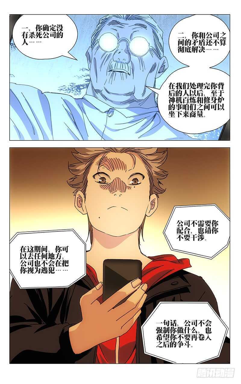385 你谁都别信14