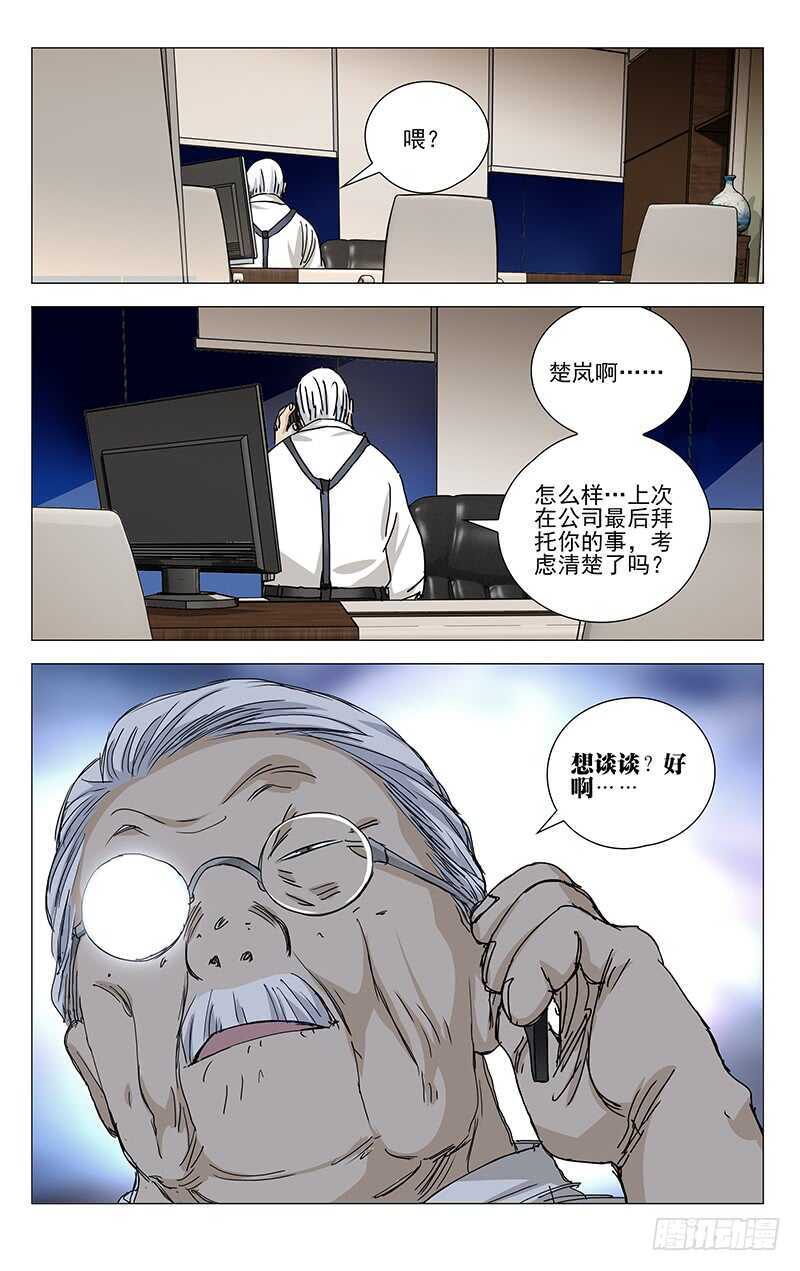 362 天师府弃徒15