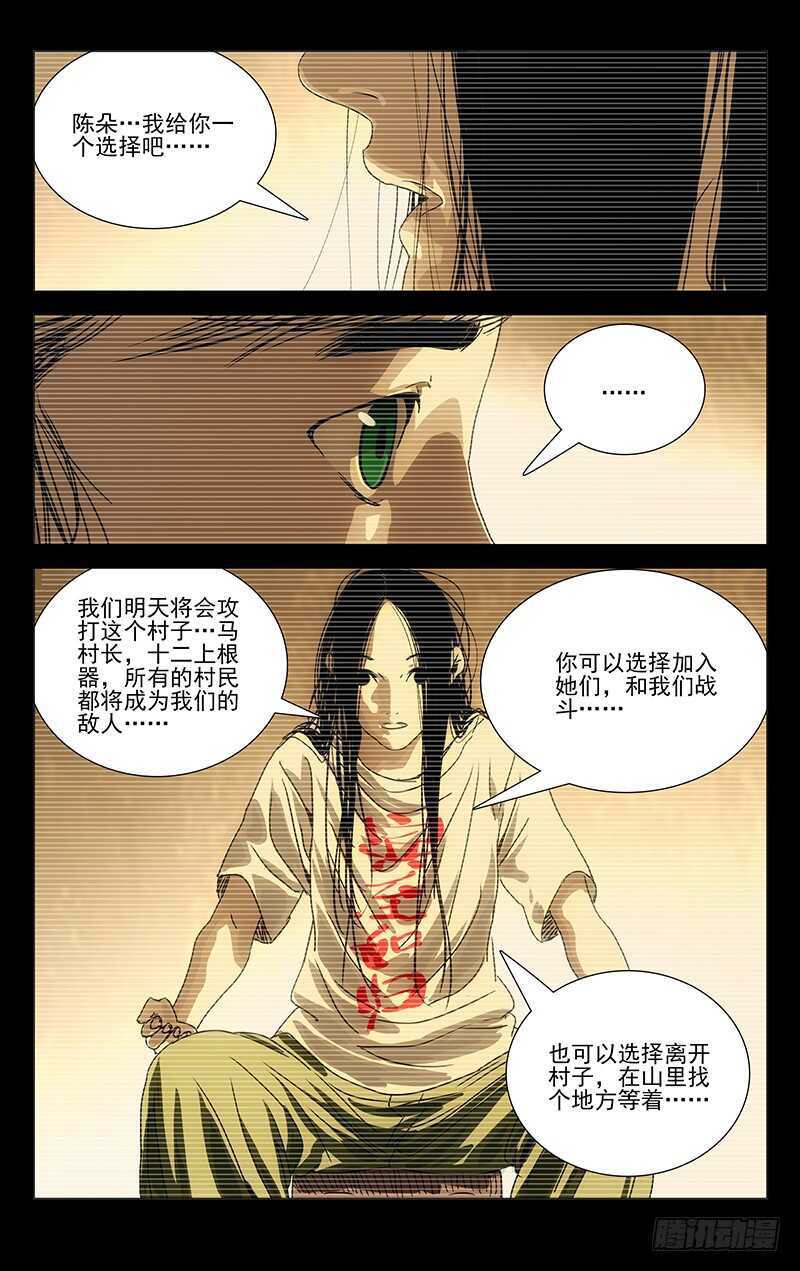298 “天兵”与蛊童14