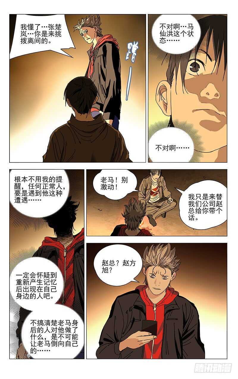 385 你谁都别信7