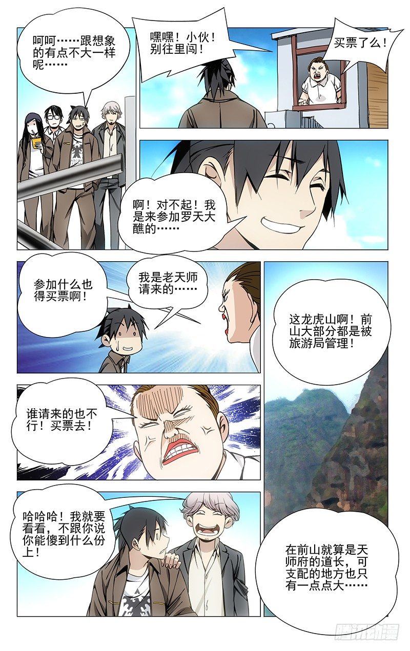 63.前往龙虎山11
