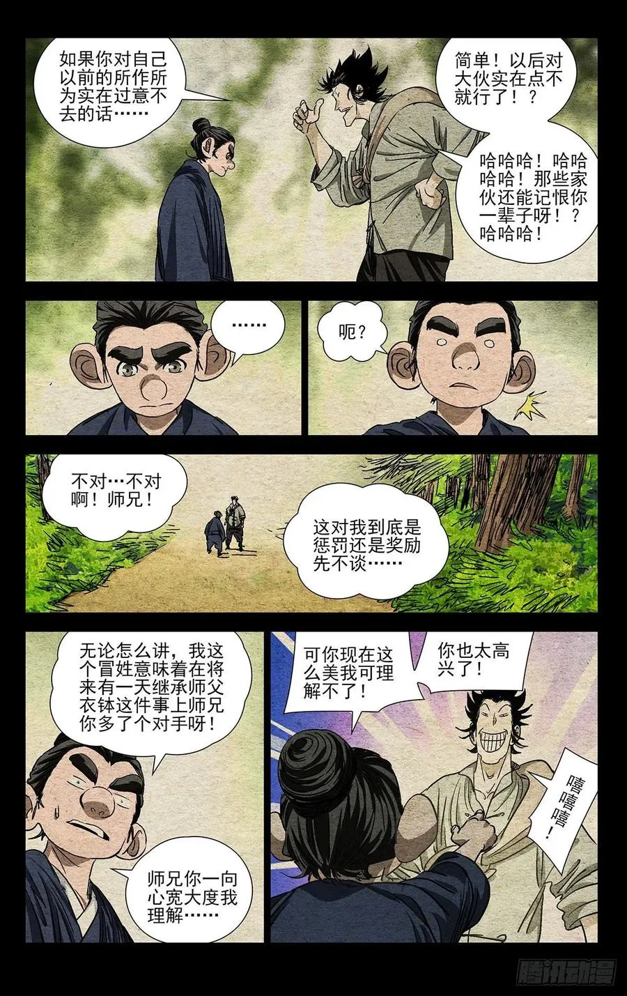 529 真心换真心3