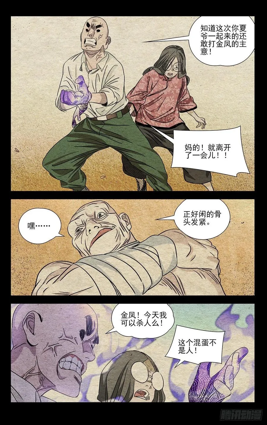 505 一念之间9