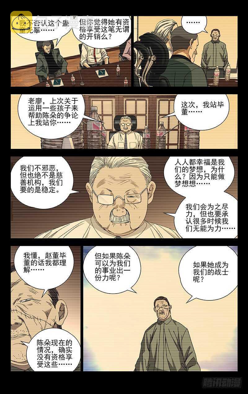 253.临时工蛊身圣童9