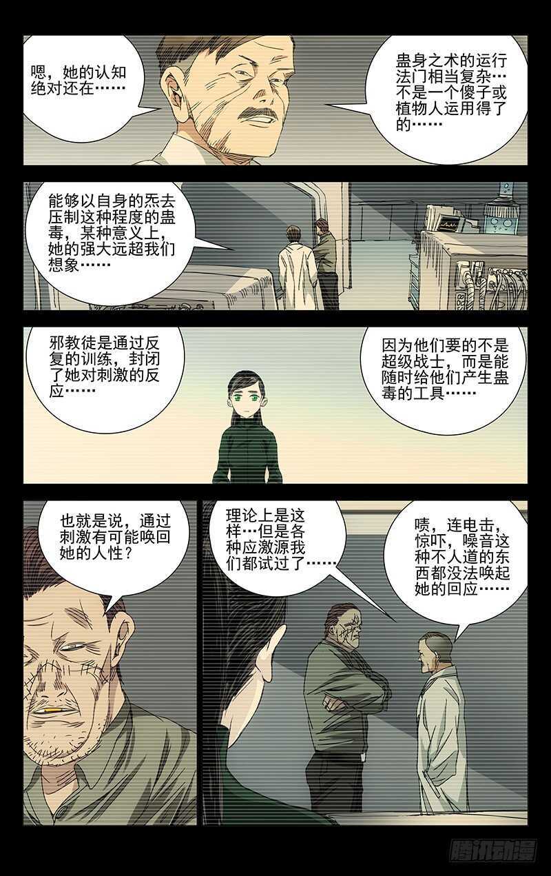 246.蛊童的真面目5