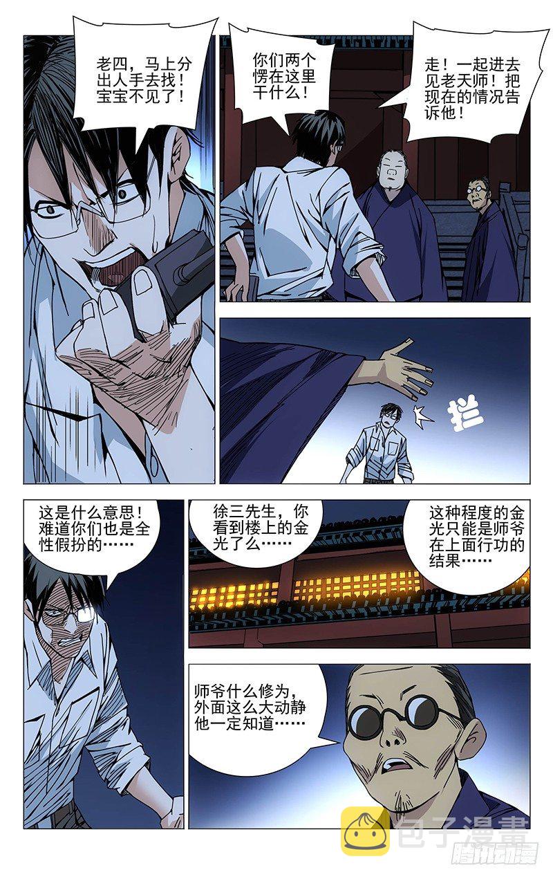 153.大闹龙虎山8