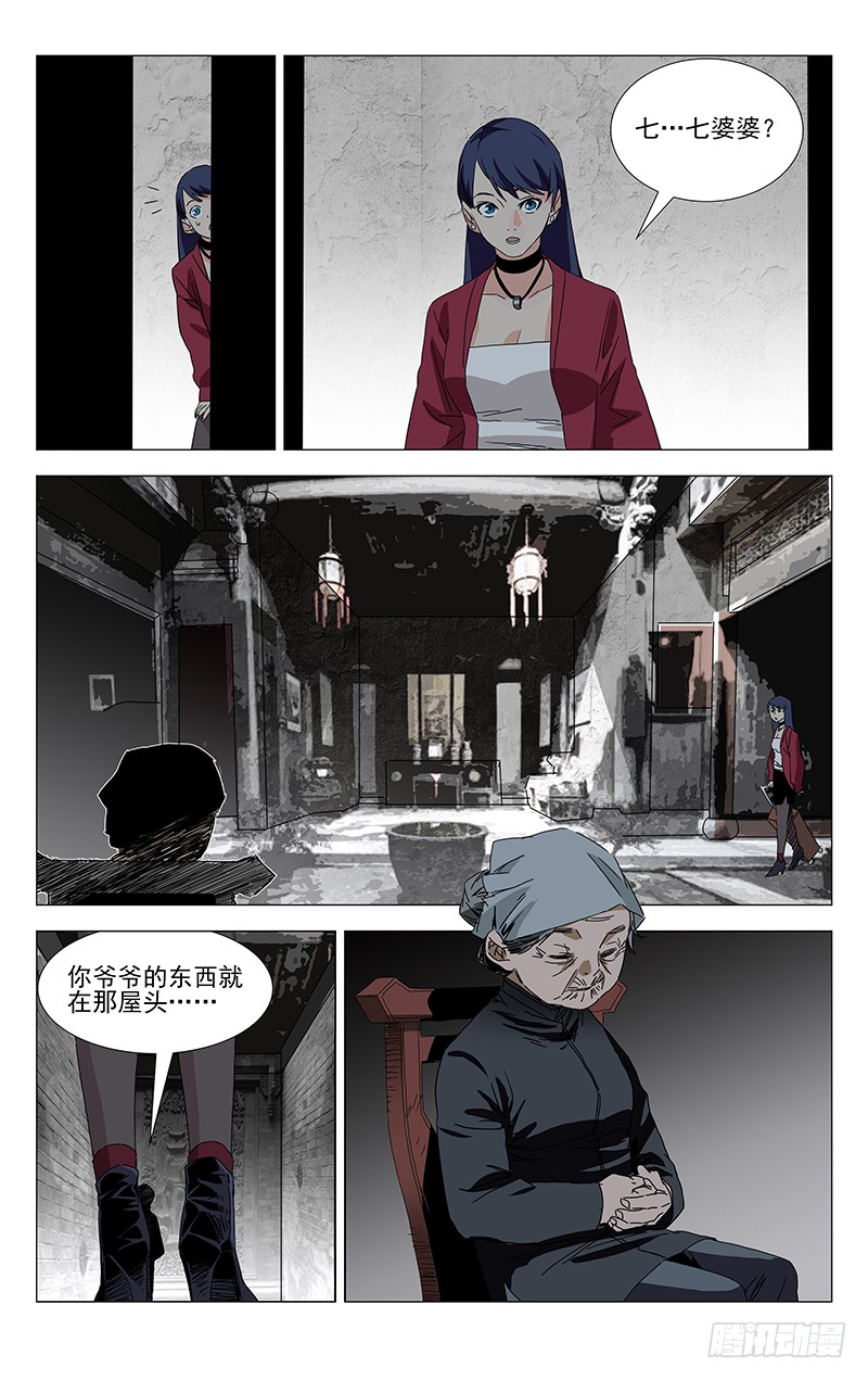 番外·武侯奇门 上11
