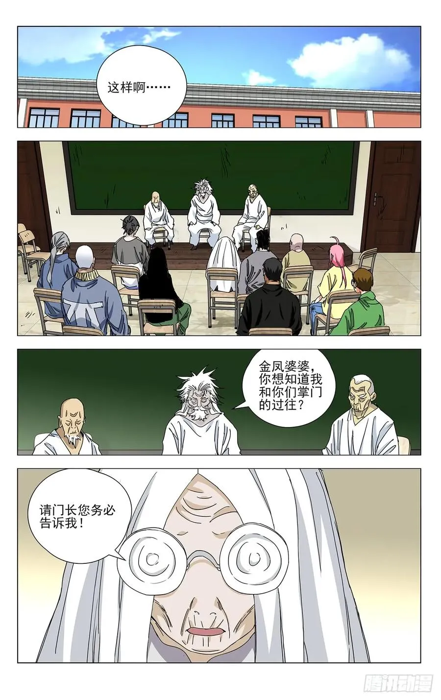 466 掌门的过往11