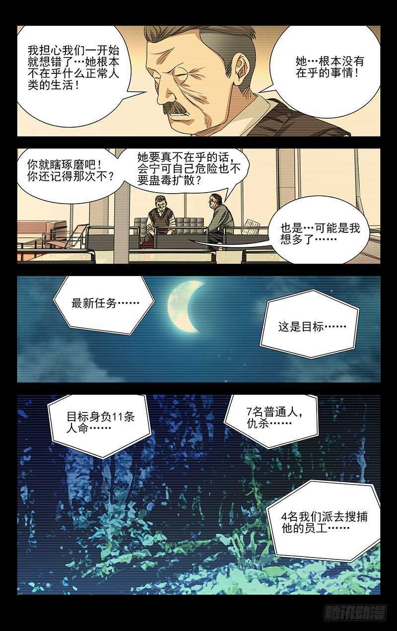 254.遇马村长11