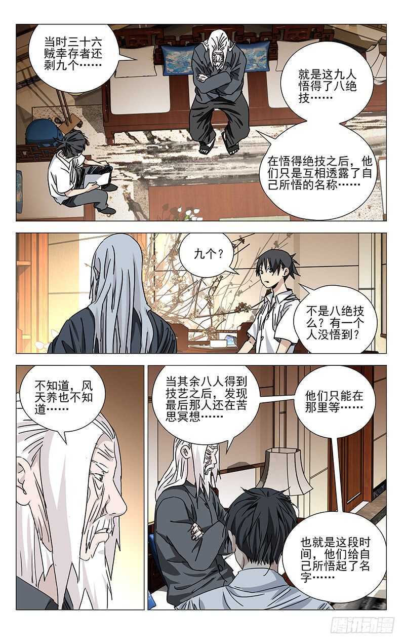 321.三十六贼与八奇技12
