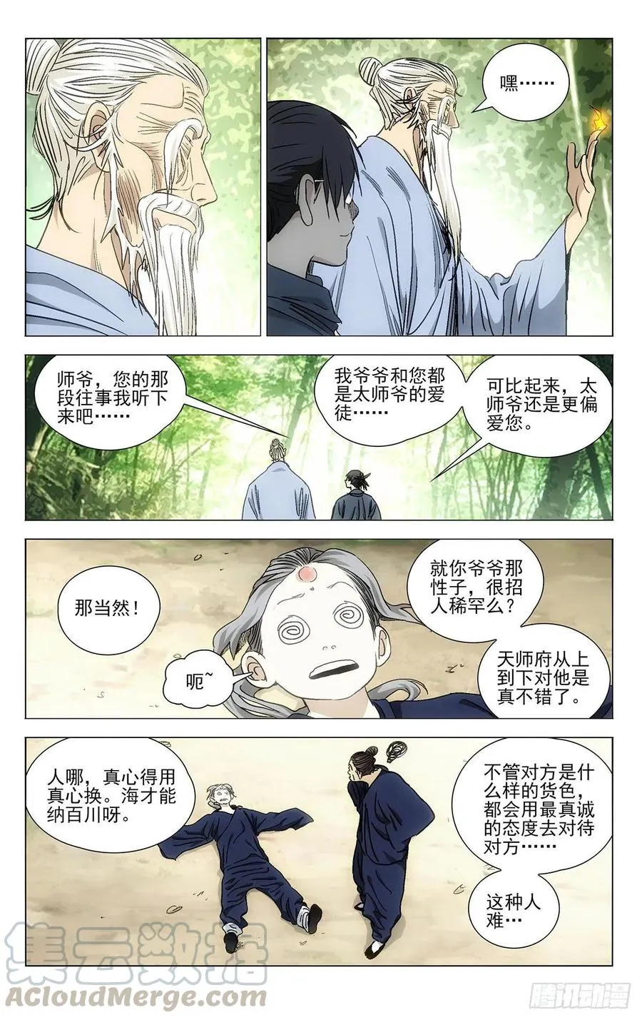529 真心换真心18