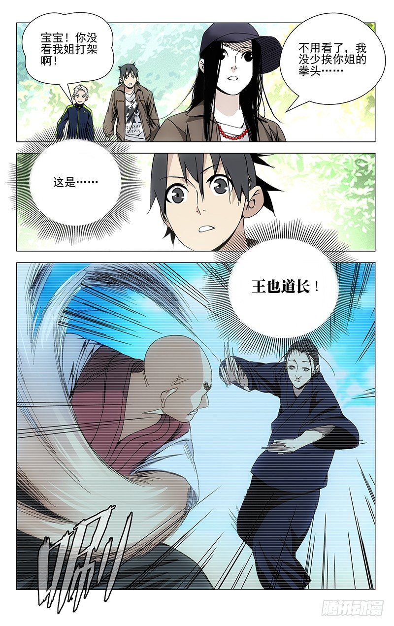 77.王也VS铁马骝7