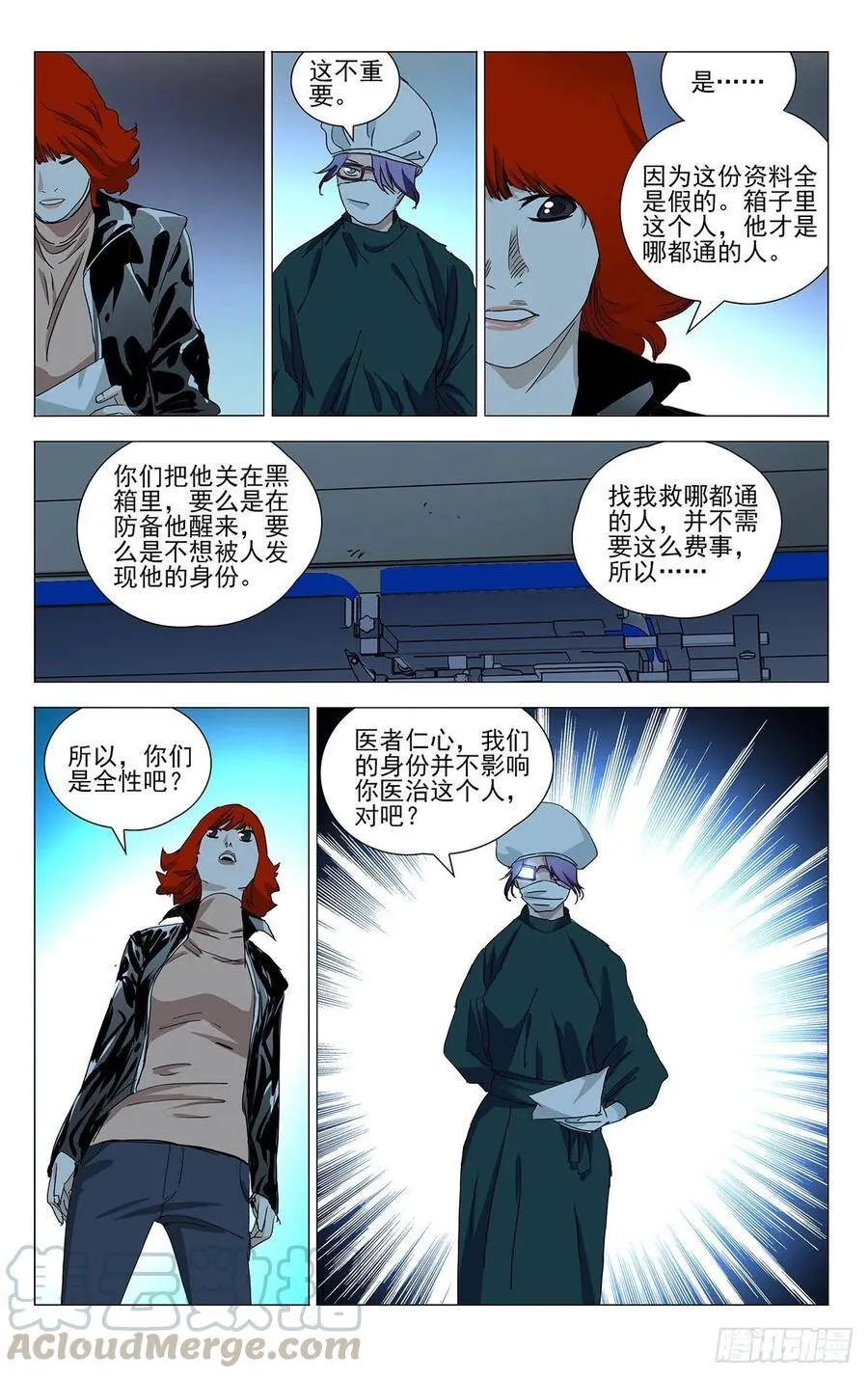一人手游公测 凤凰山剧情番外12
