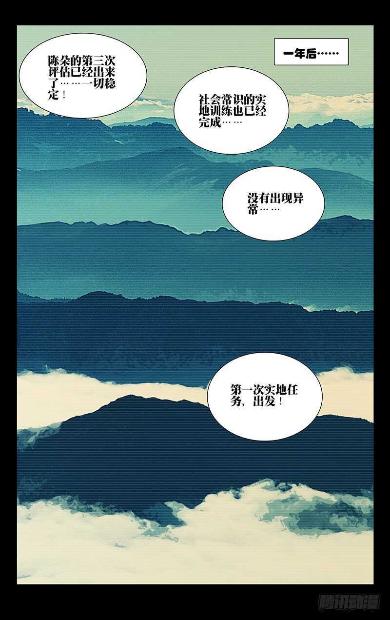 253.临时工蛊身圣童13