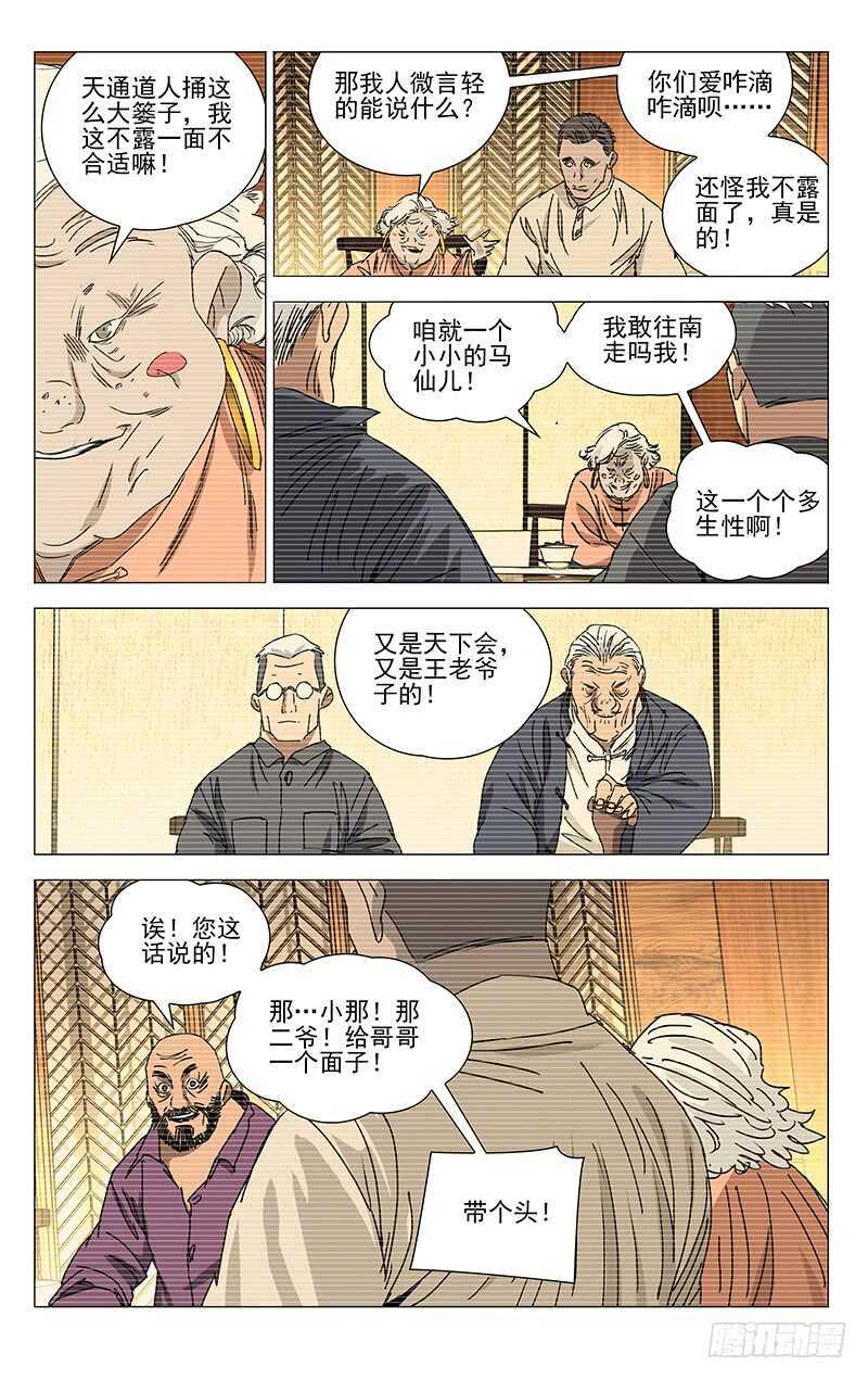 315 十佬会谈9