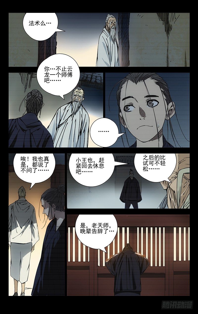 141.天师的份量9