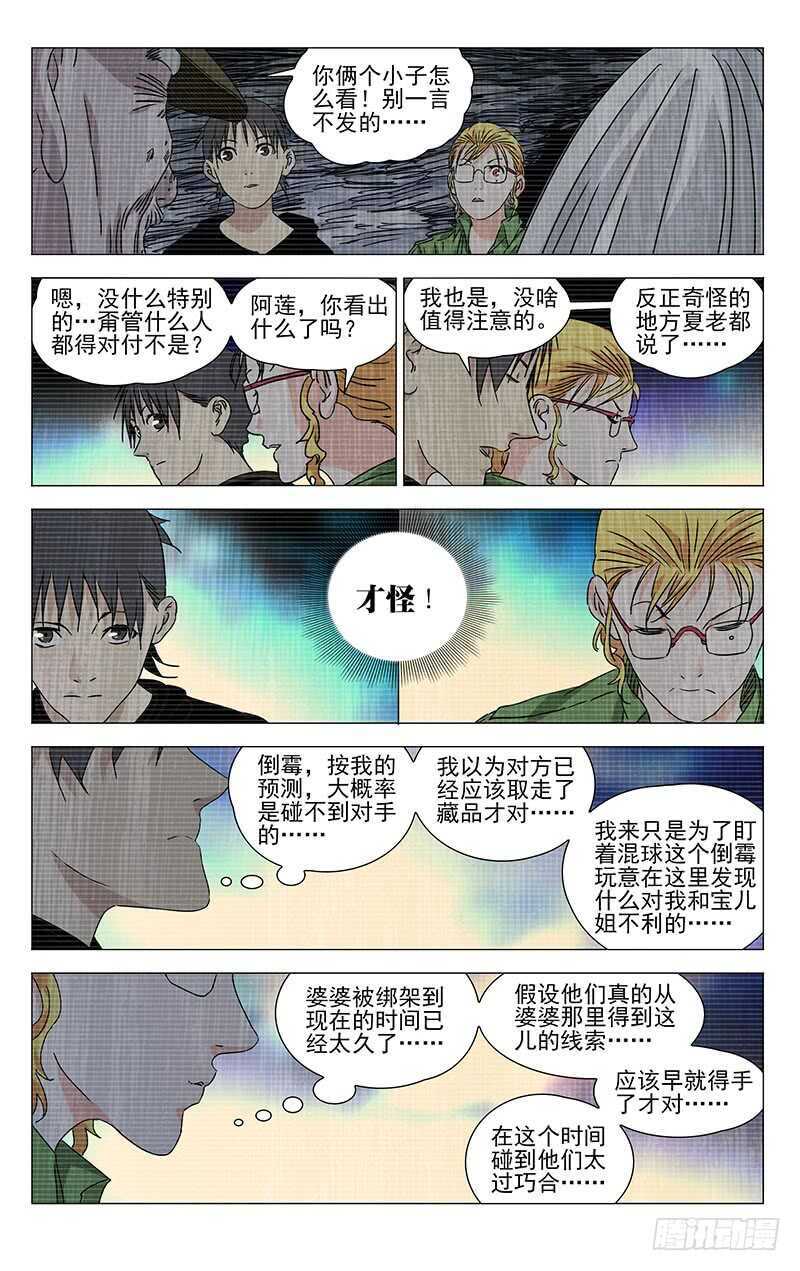 336 何为人；诚9