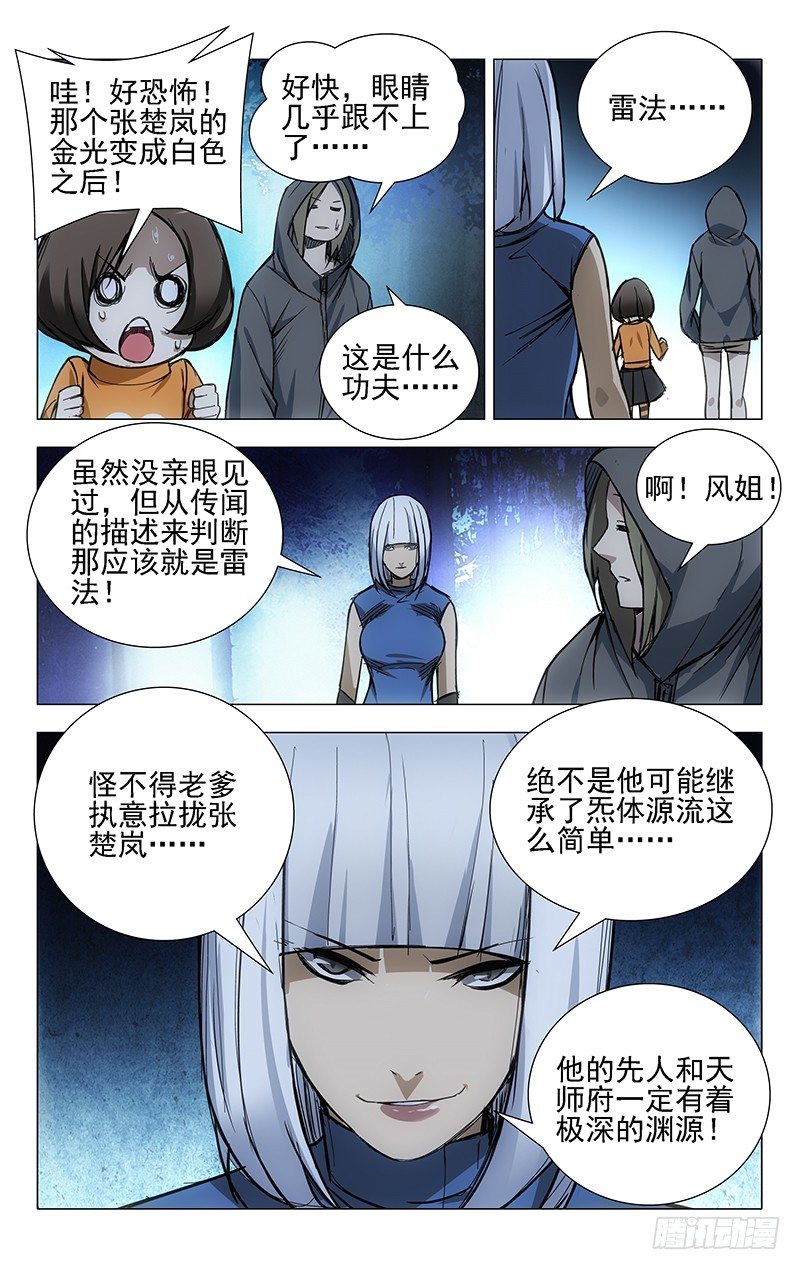 25.师叔我不好欺负！10