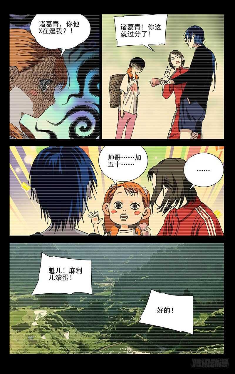 307 诸葛青与神机百炼13