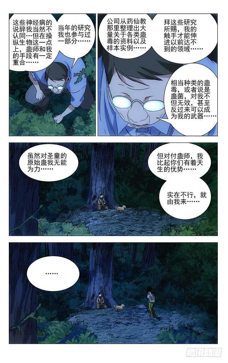 298 “天兵”与蛊童4