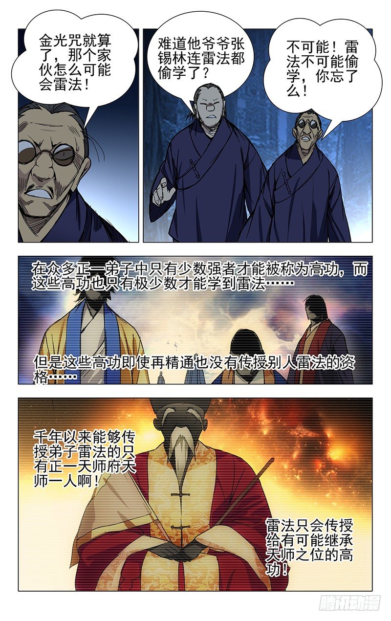 25.师叔我不好欺负！11