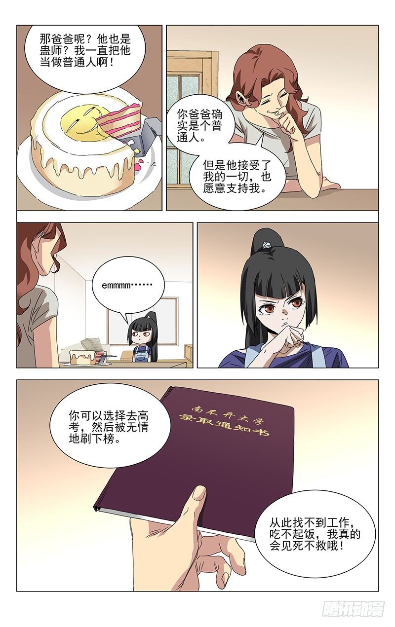 番外·湘西巫蛊下篇19
