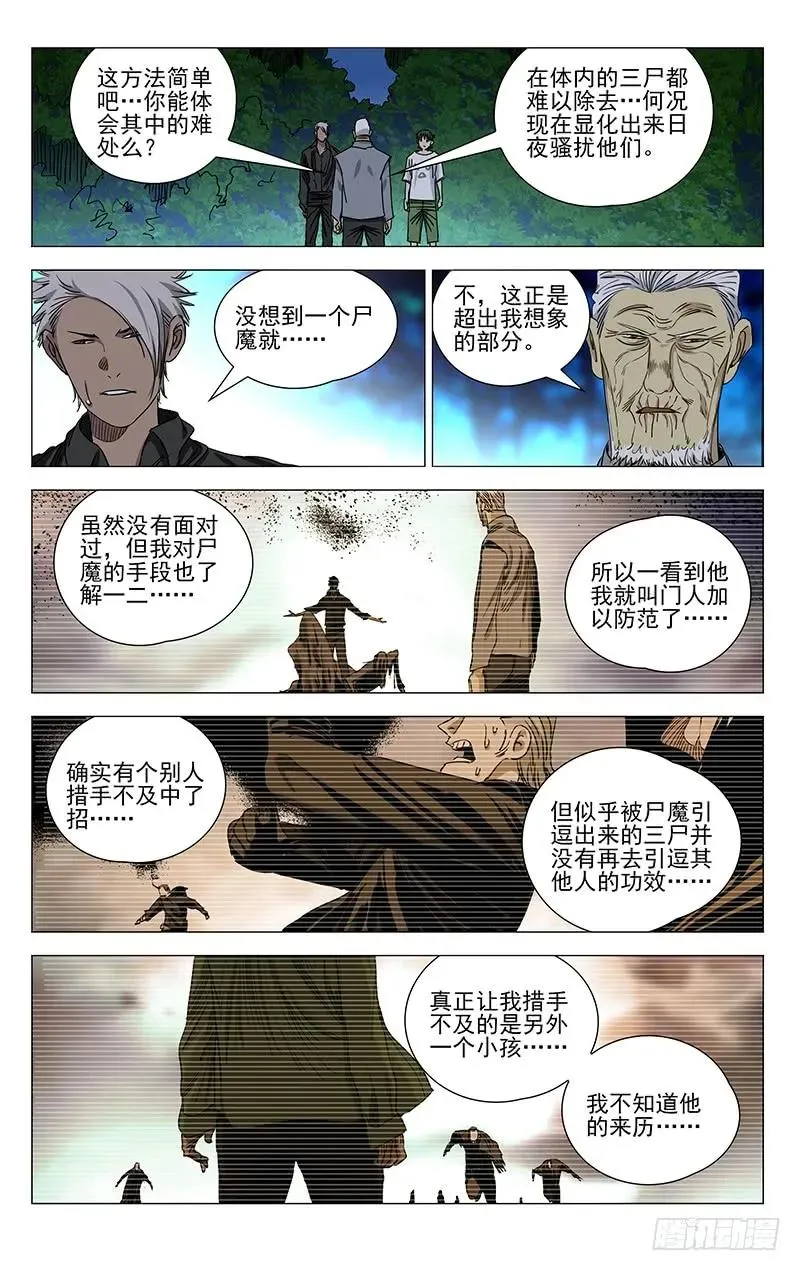 424 三尸13
