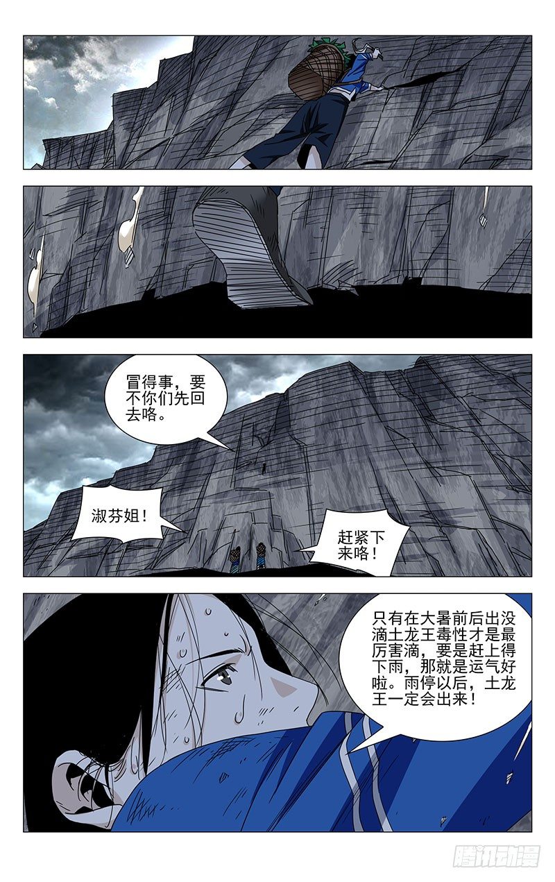 番外·湘西巫蛊上篇21
