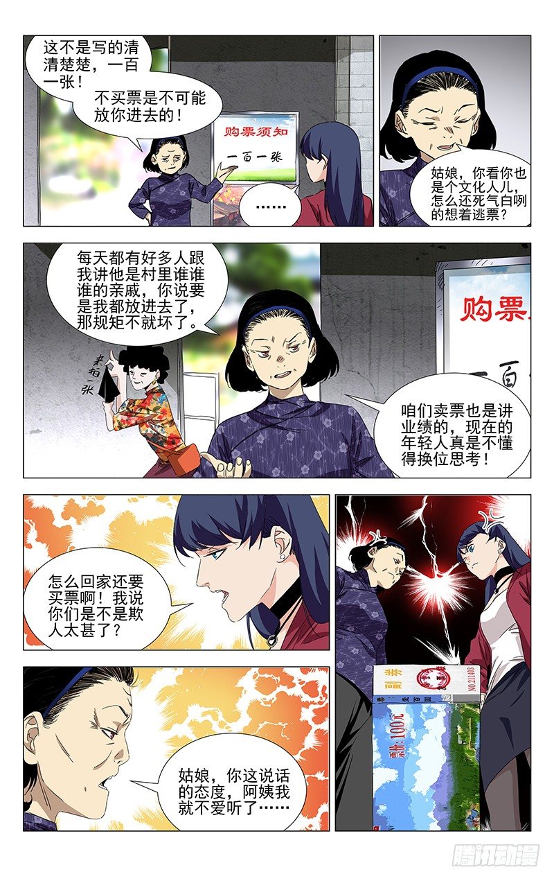 番外·武侯奇门 上2