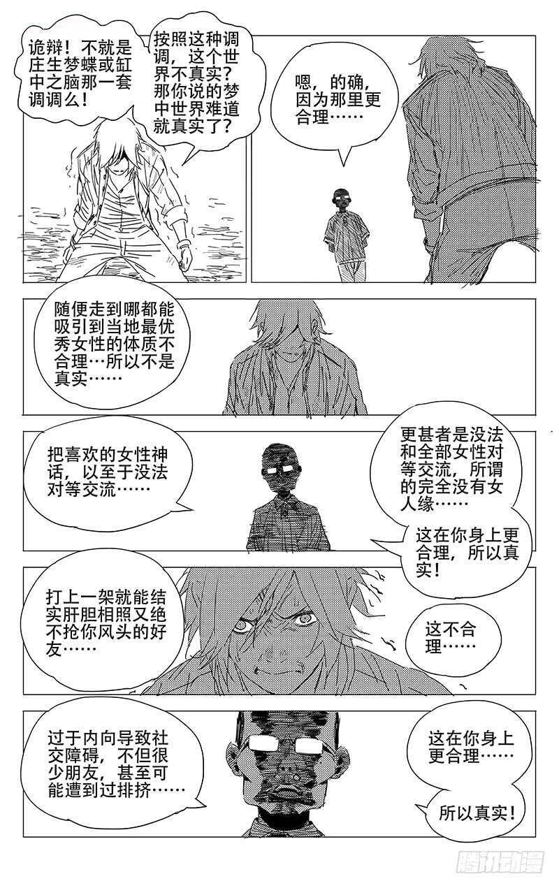 236.真实与虚幻【黑白】9