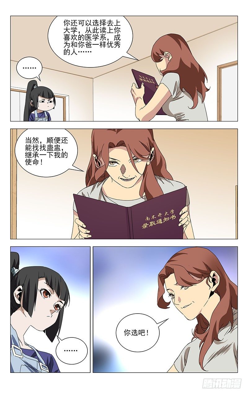 番外·湘西巫蛊下篇20