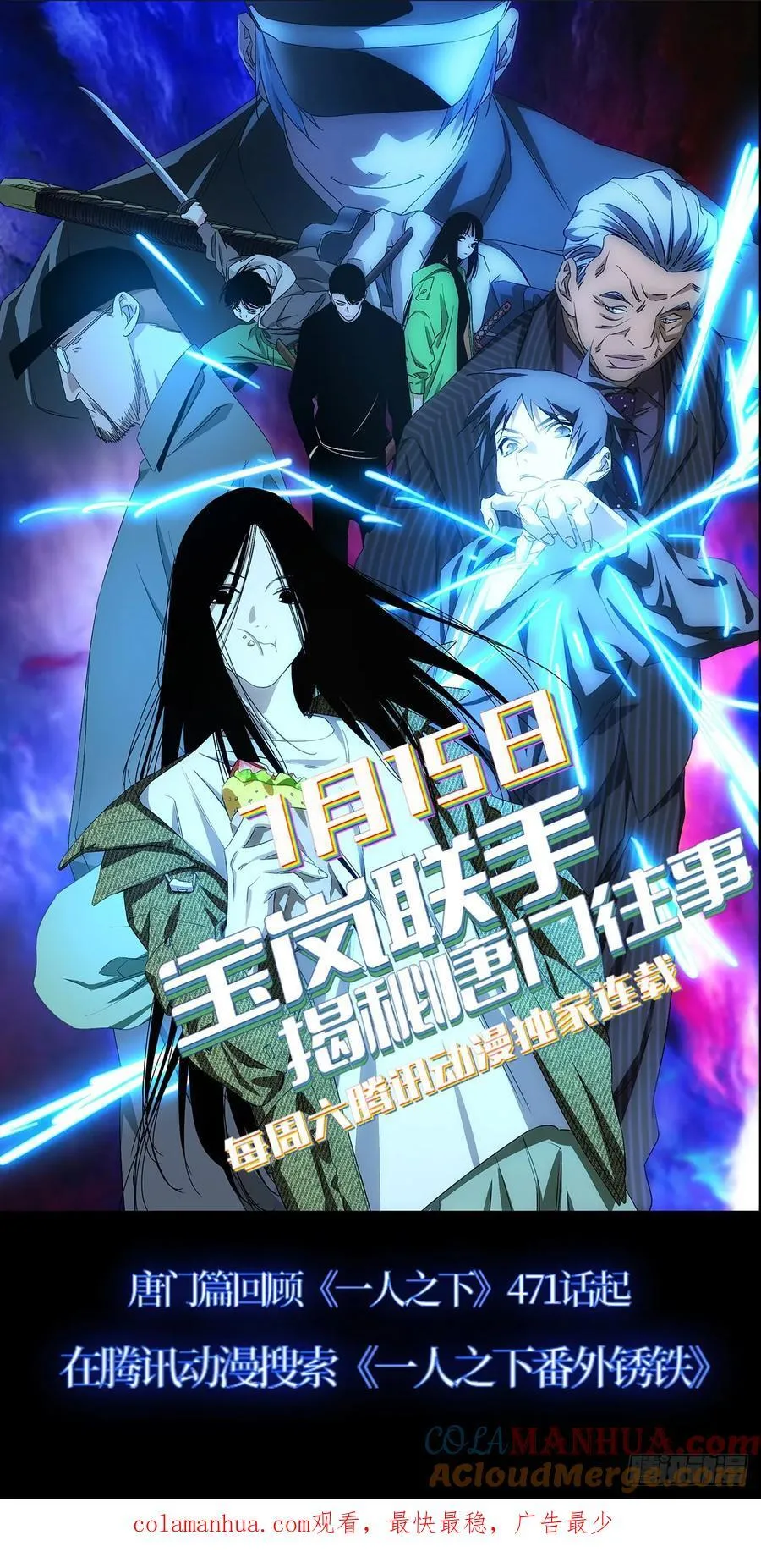 《一人之下番外锈铁》第1话分20