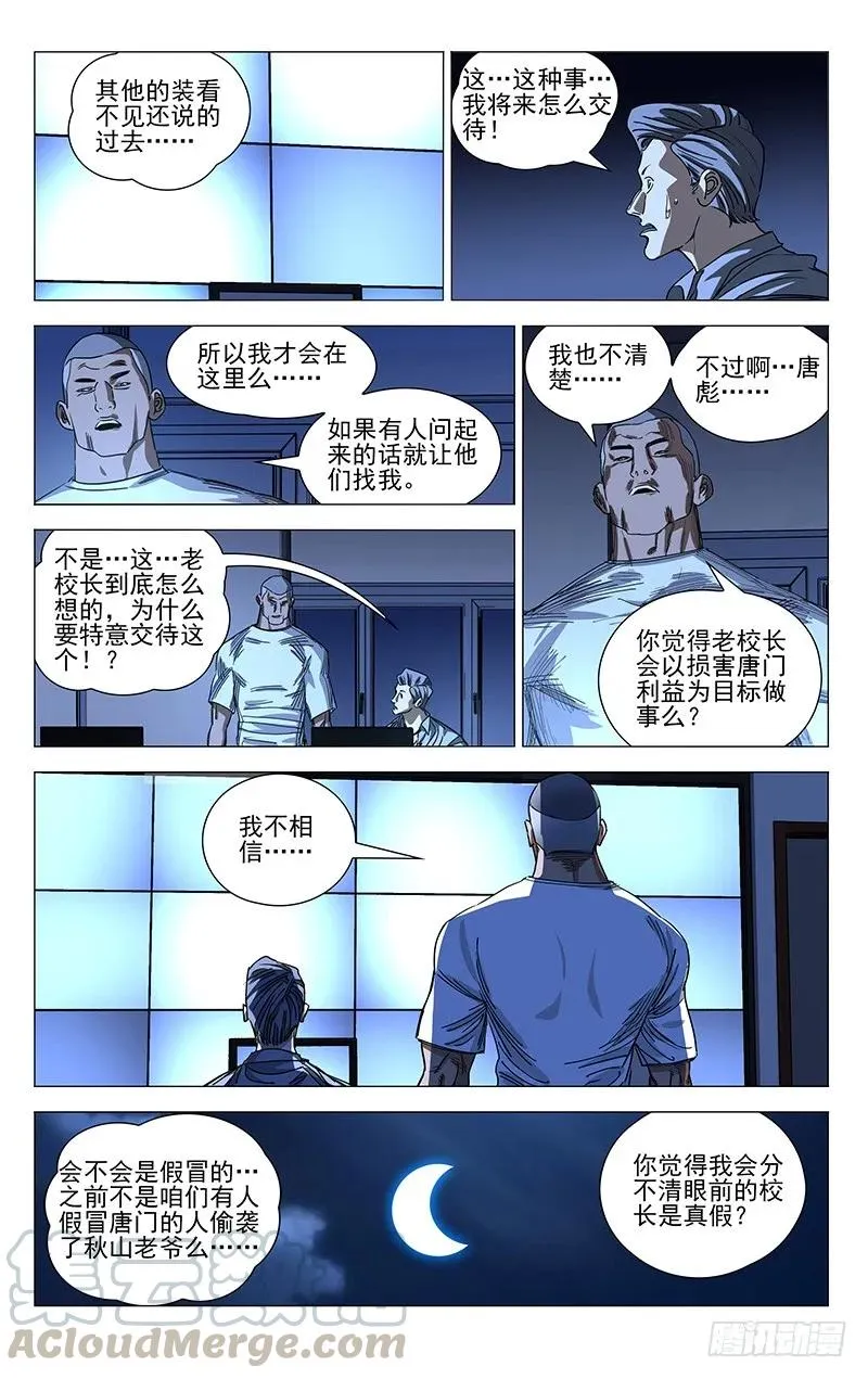 429 张楚岚不行了17