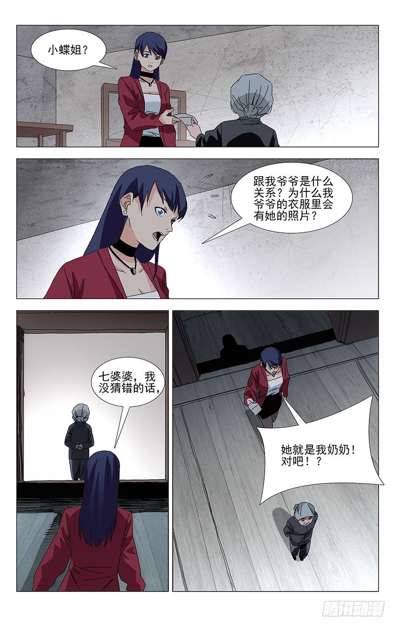 番外·武侯奇门 上18