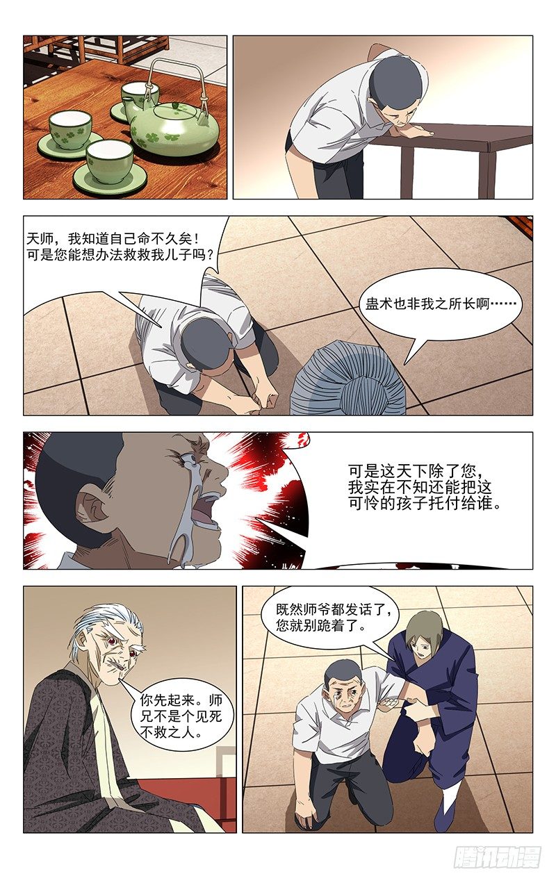特别番外•三十六贼之魏淑芬32