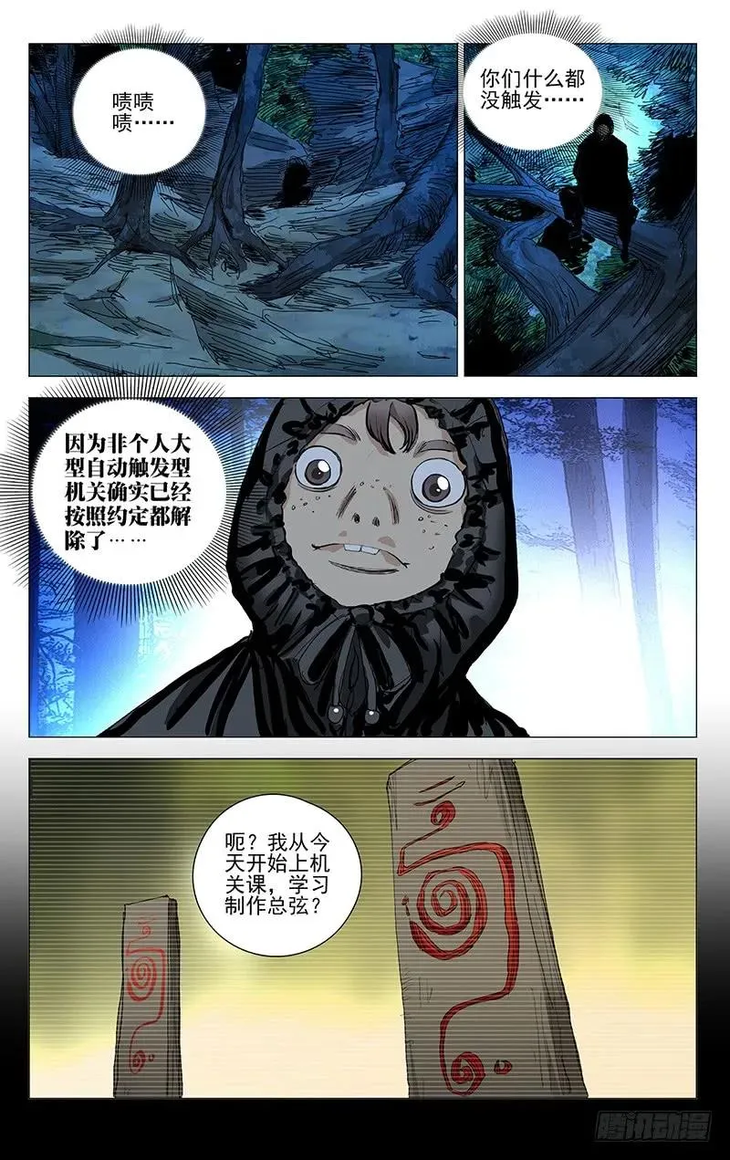438 机关5