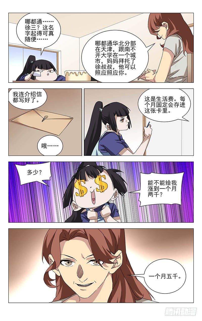 番外·湘西巫蛊下篇22