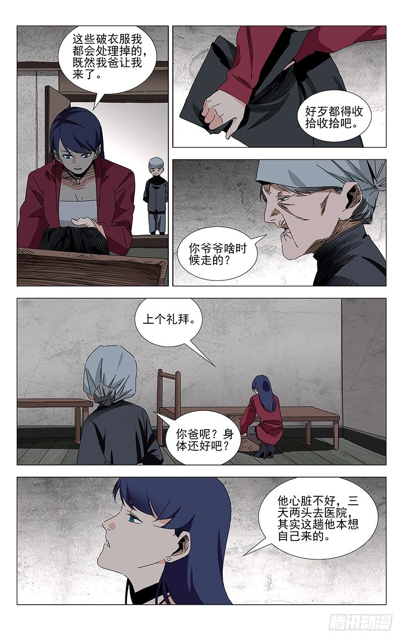 番外·武侯奇门 上15