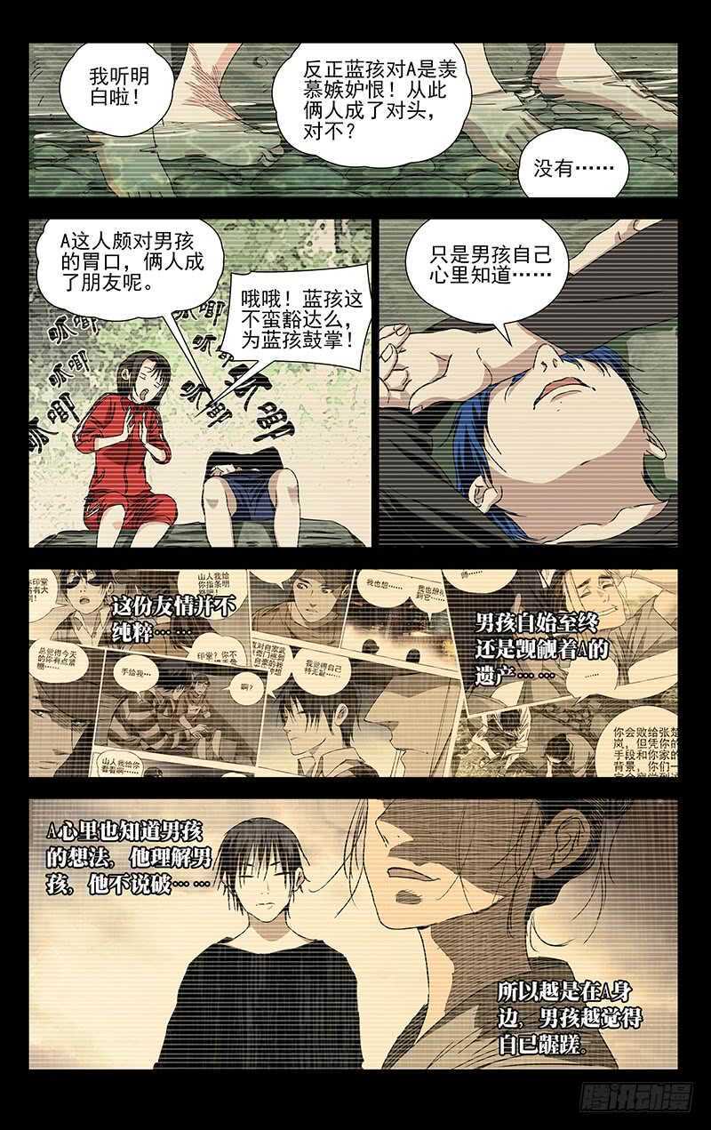 308 诸葛青的心事10