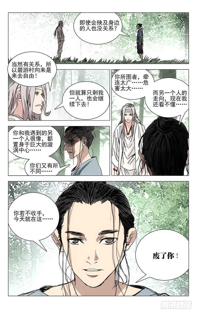 230.命格轻贱13