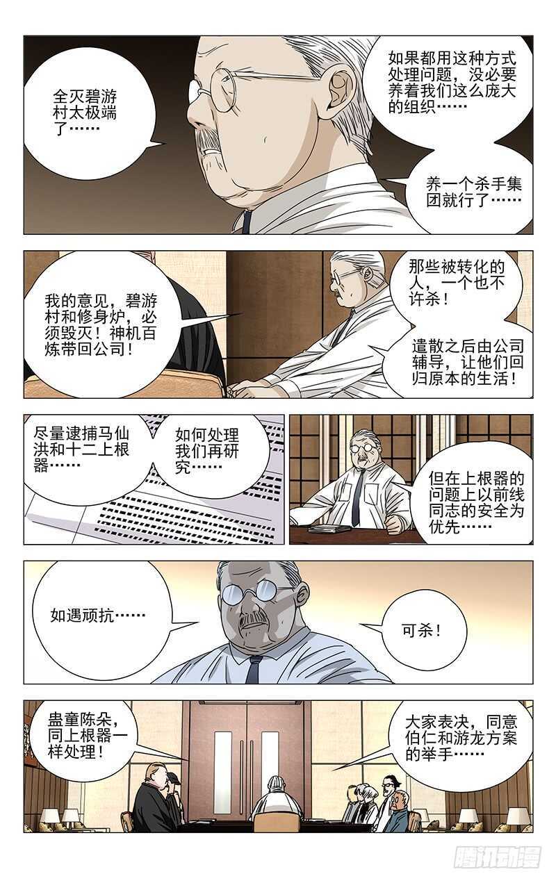 260 “公司”高层会议7