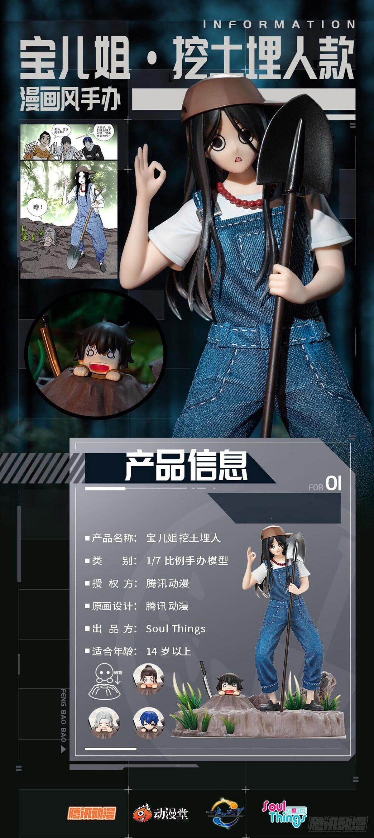 宝儿姐挖土埋人番外3