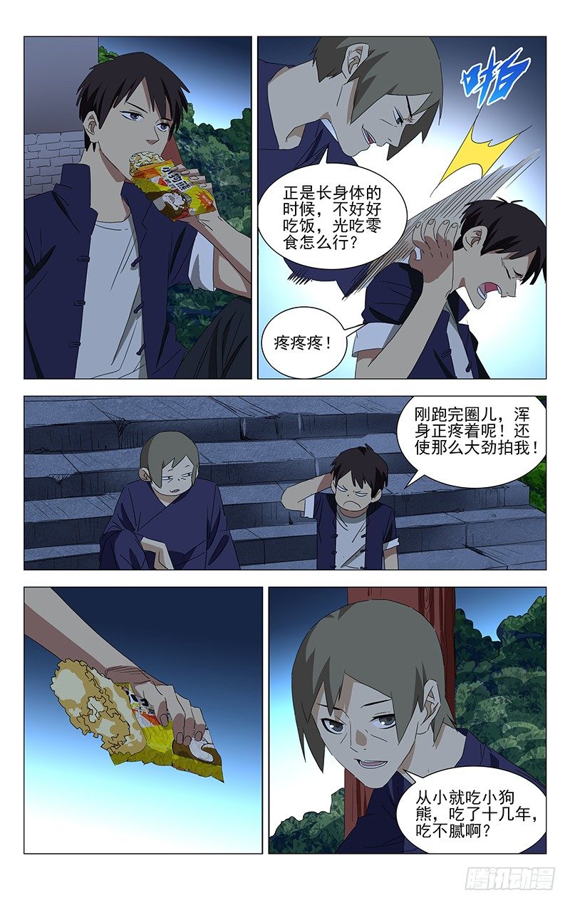 特别番外•三十六贼之魏淑芬43