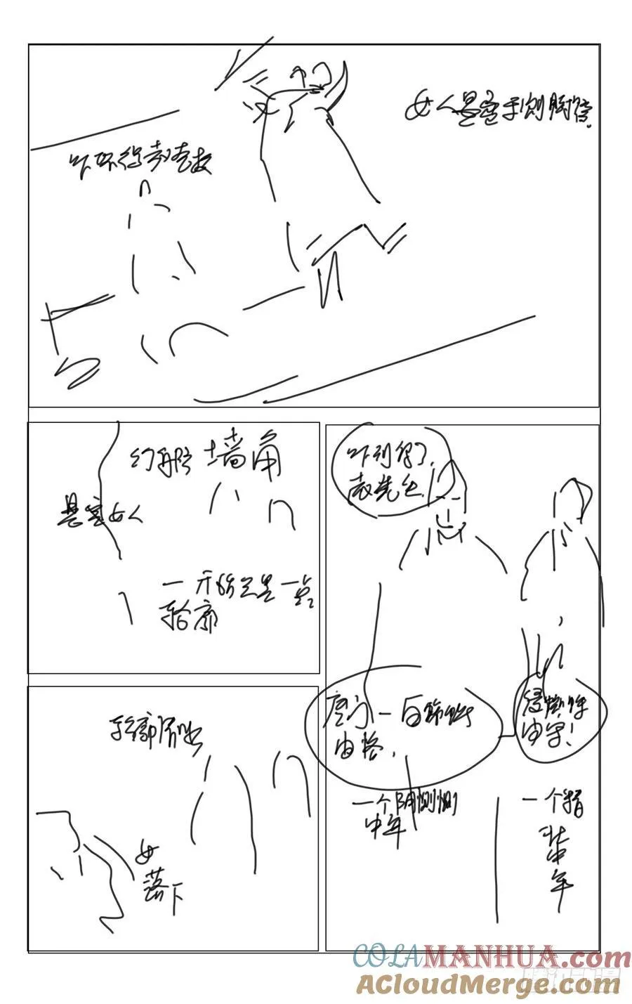 《一人之下番外锈铁》第1话分8
