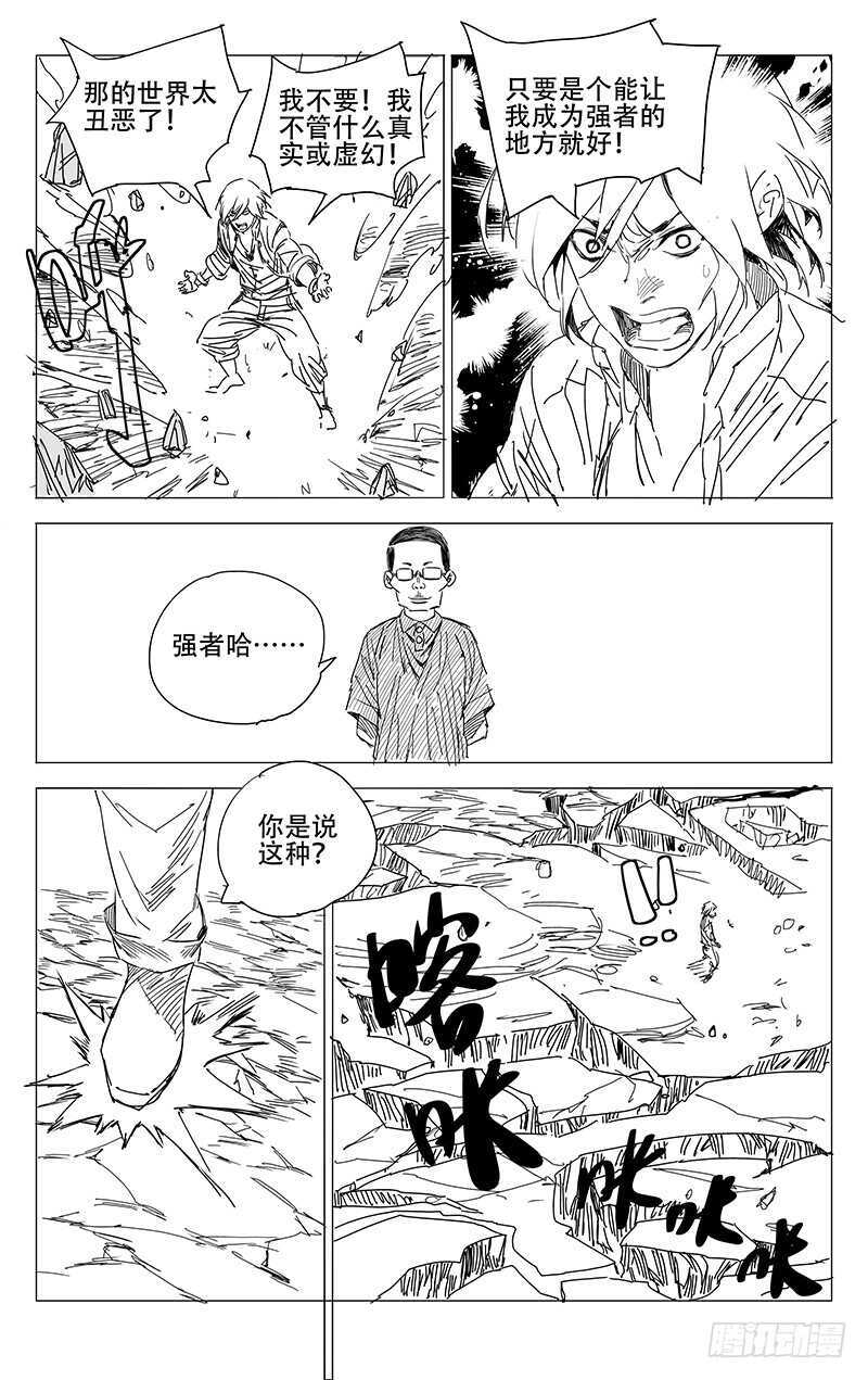 236.真实与虚幻【黑白】11