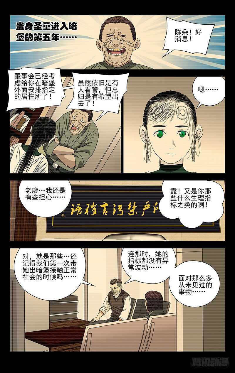 254.遇马村长10